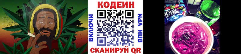 Кодеин Purple Drank  Слюдянка 