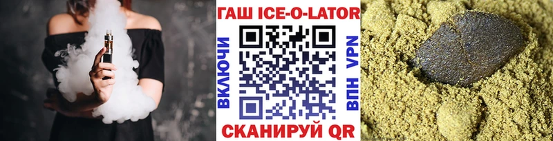 ГАШИШ Ice-O-Lator Слюдянка